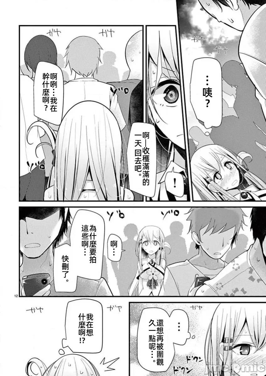 魔法女子大生庫洛妮 6魔法女大學生庫洛妮29 第12页