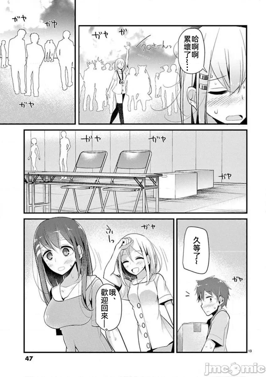 魔法女子大生庫洛妮 6魔法女大學生庫洛妮29 第13页