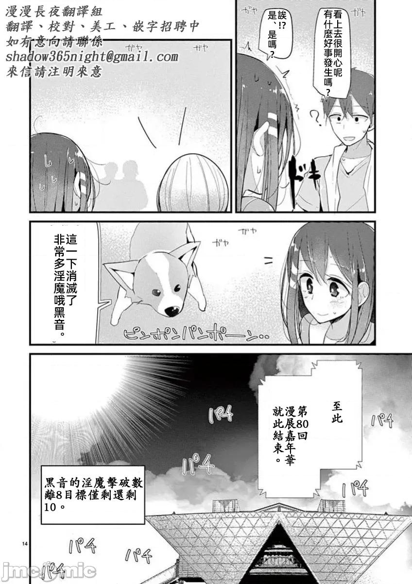 魔法女子大生庫洛妮 6魔法女大學生庫洛妮29 第14页