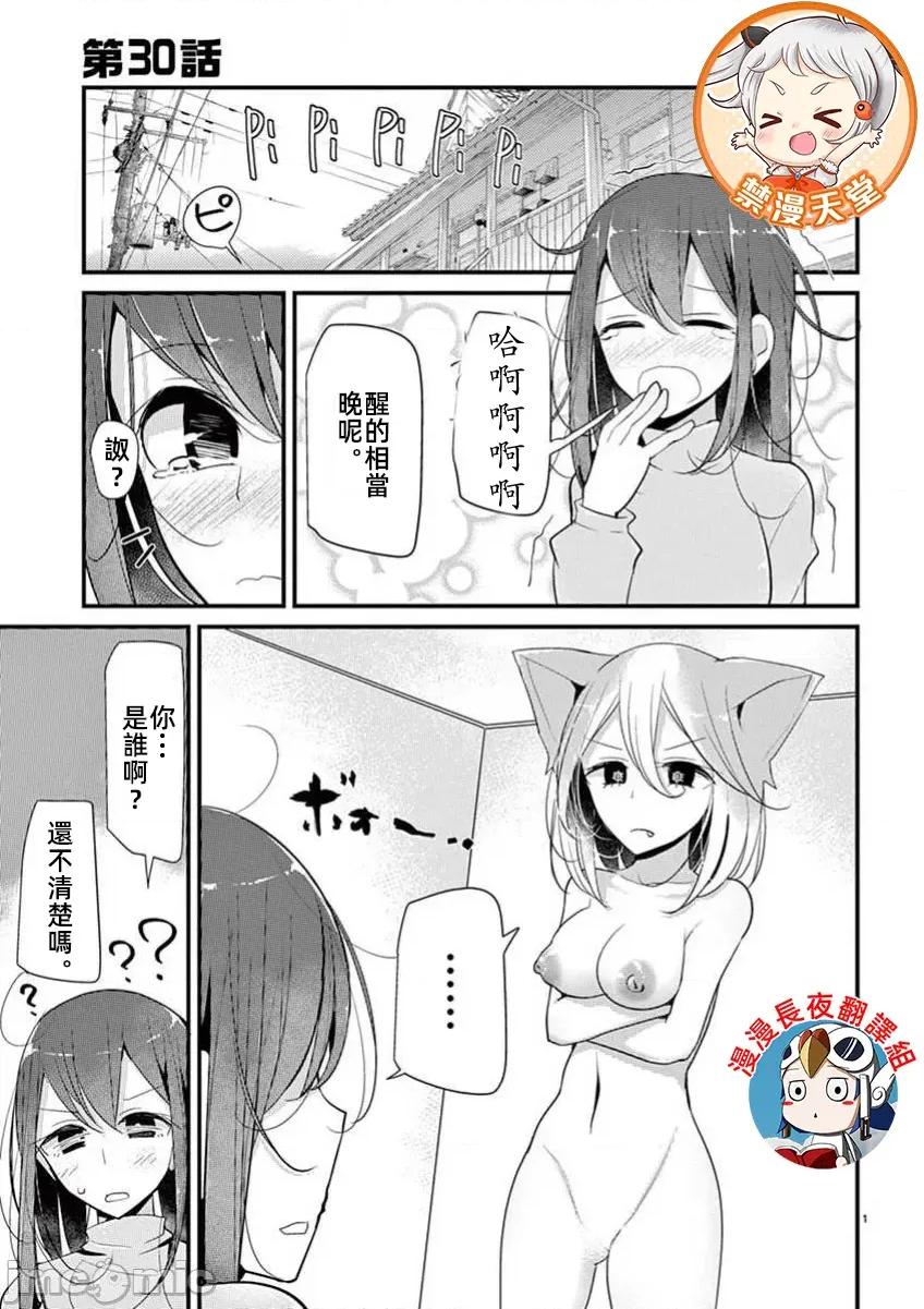 魔法女子大生庫洛妮 6魔法女大學生庫洛妮30 第1页