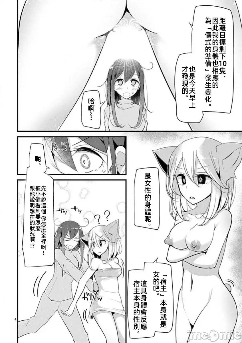 魔法女子大生庫洛妮 6魔法女大學生庫洛妮30 第4页