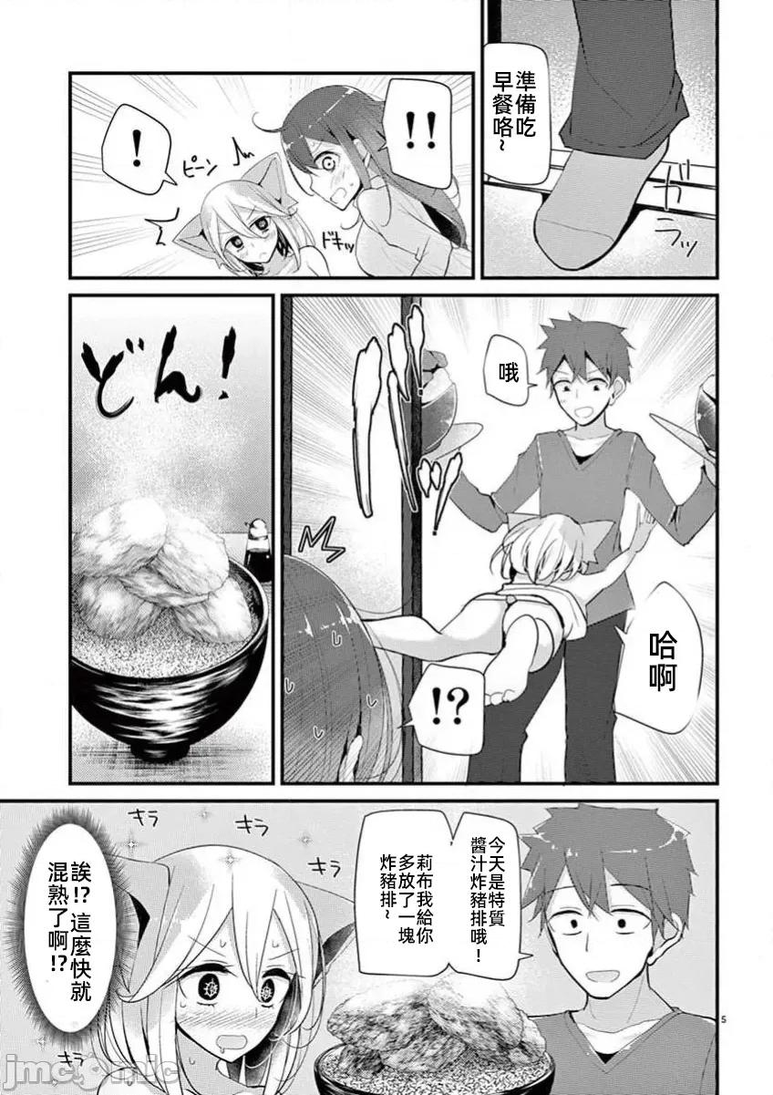 魔法女子大生庫洛妮 6魔法女大學生庫洛妮30 第5页
