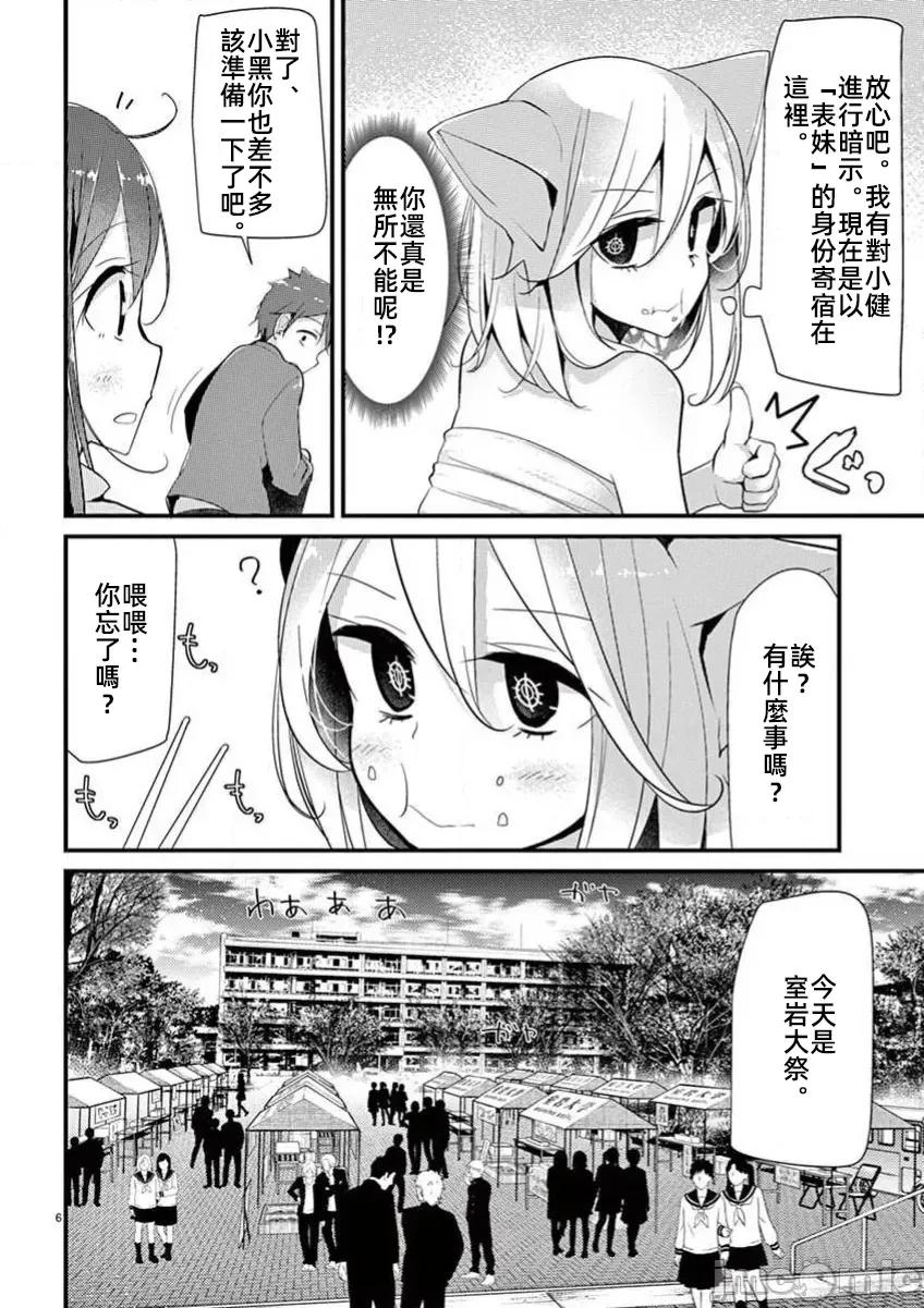 魔法女子大生庫洛妮 6魔法女大學生庫洛妮30 第6页