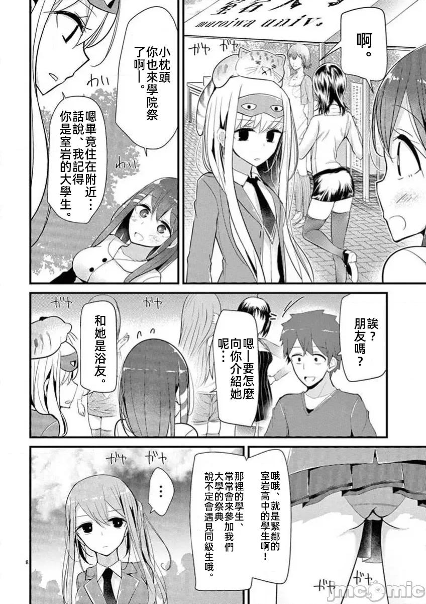 魔法女子大生庫洛妮 6魔法女大學生庫洛妮30 第8页