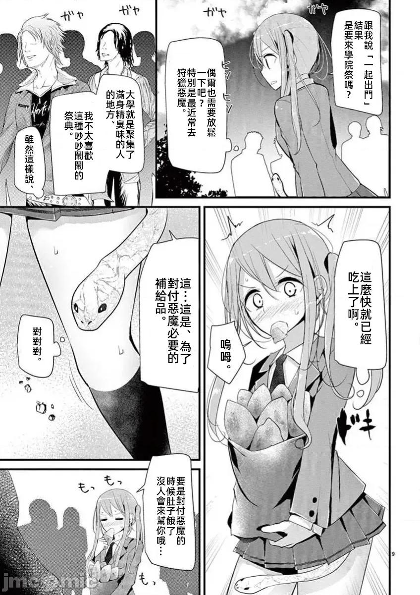 魔法女子大生庫洛妮 6魔法女大學生庫洛妮30 第9页