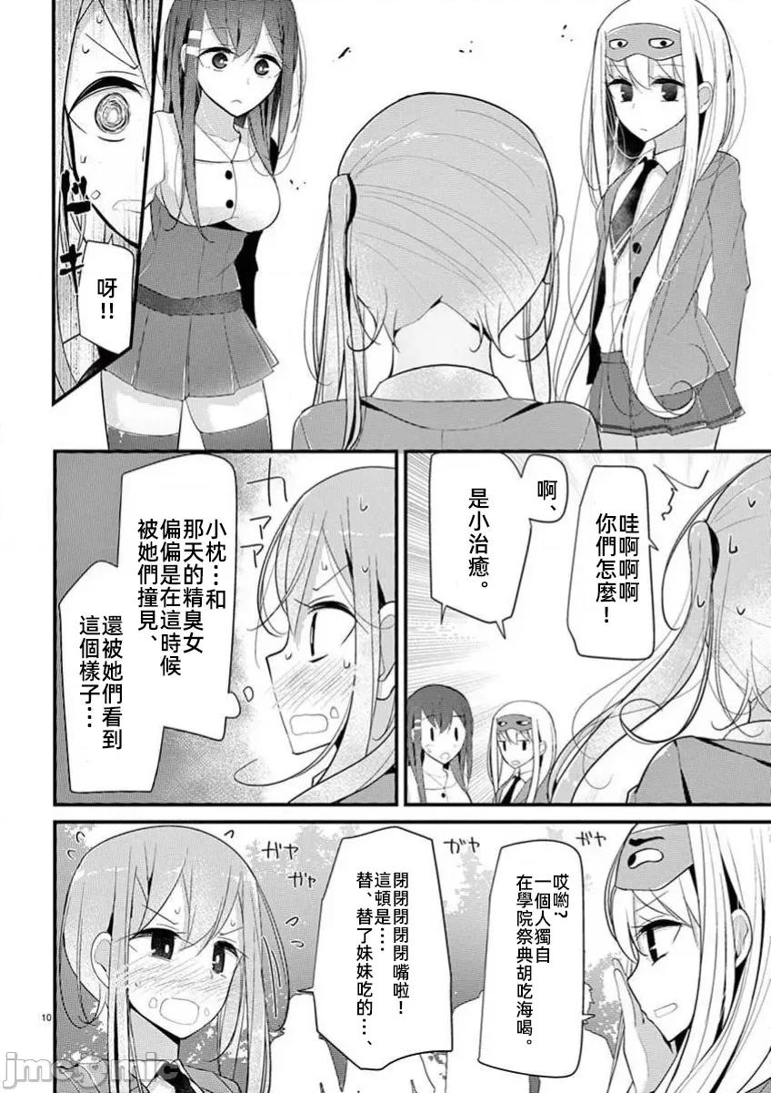 魔法女子大生庫洛妮 6魔法女大學生庫洛妮30 第10页