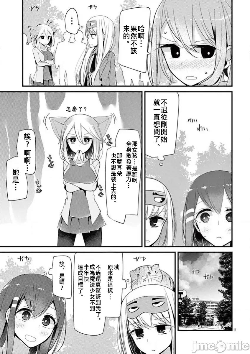 魔法女子大生庫洛妮 6魔法女大學生庫洛妮30 第11页