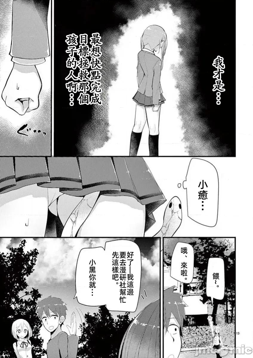 魔法女子大生庫洛妮 6魔法女大學生庫洛妮30 第13页