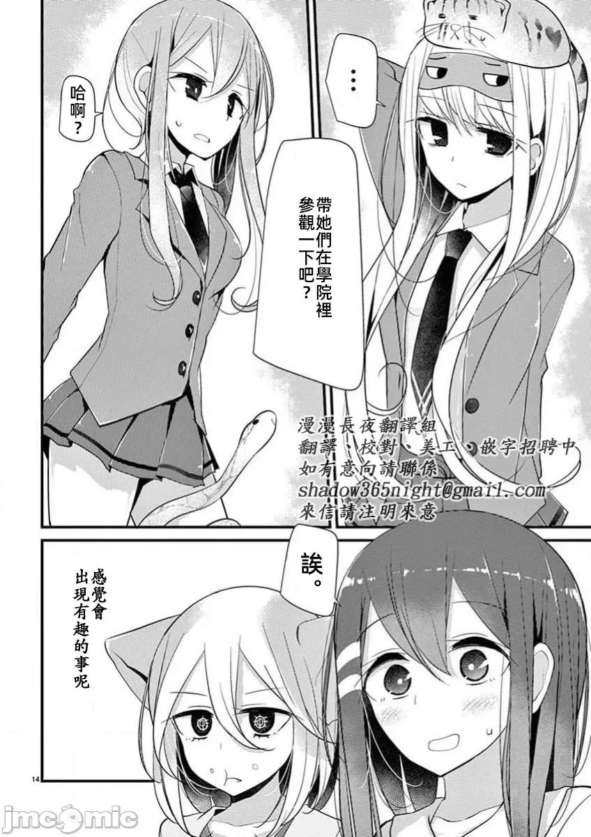 魔法女子大生庫洛妮 6魔法女大學生庫洛妮30 第14页