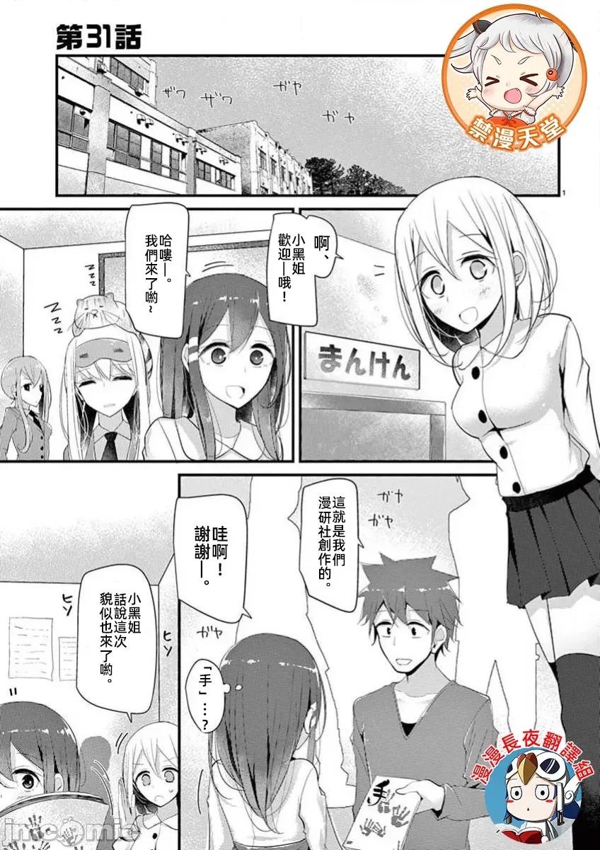 魔法女子大生庫洛妮 6魔法女大學生庫洛妮31 第1页