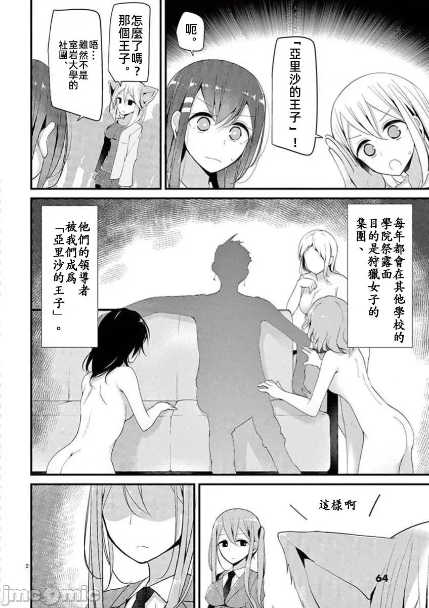 魔法女子大生庫洛妮 6魔法女大學生庫洛妮31 第2页