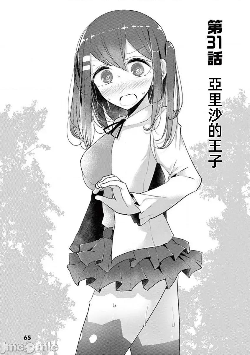 魔法女子大生庫洛妮 6魔法女大學生庫洛妮31 第3页