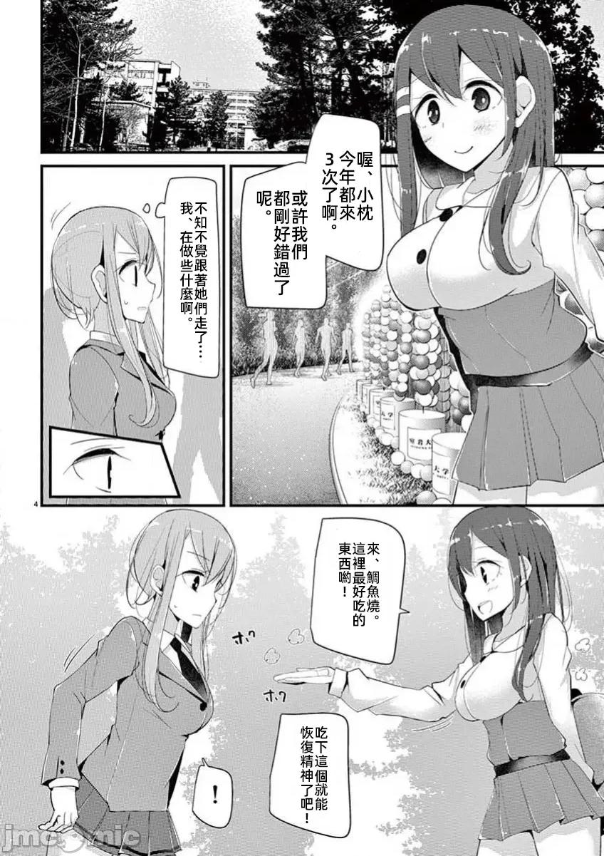 魔法女子大生庫洛妮 6魔法女大學生庫洛妮31 第4页