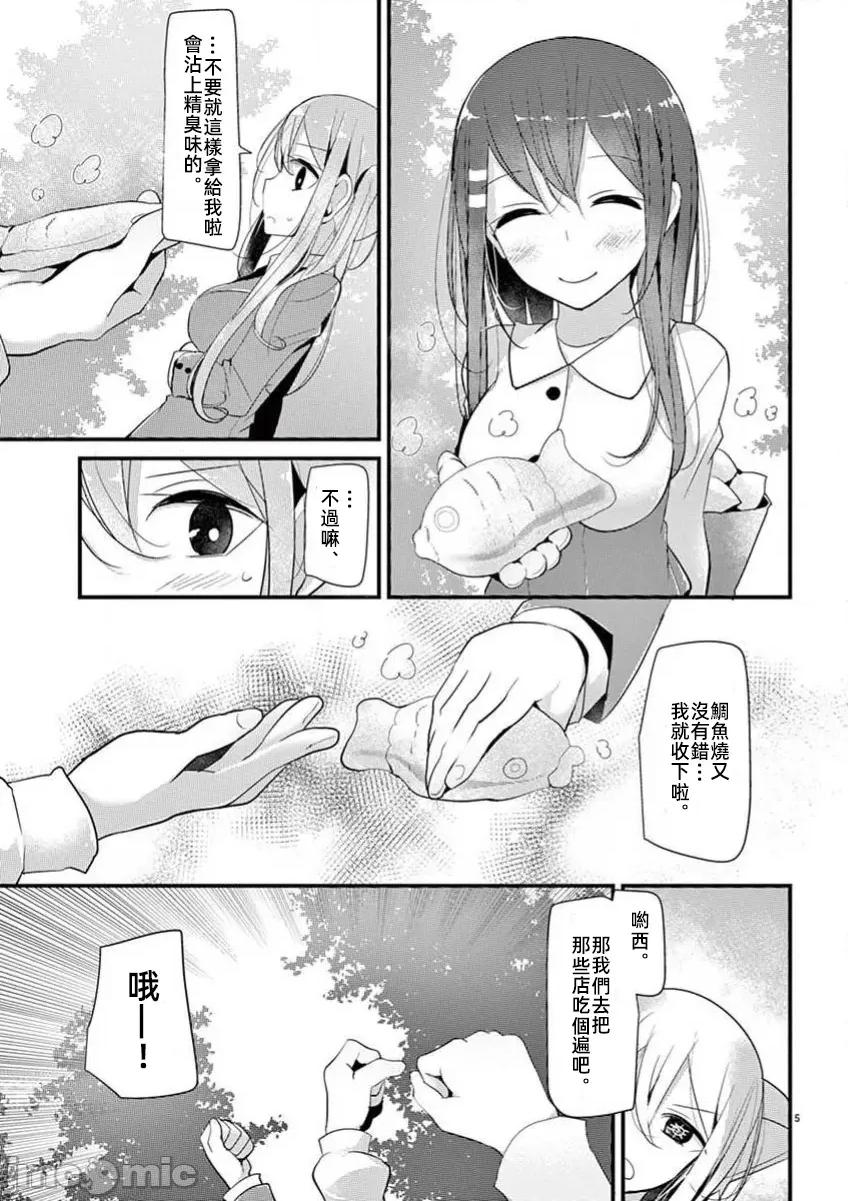 魔法女子大生庫洛妮 6魔法女大學生庫洛妮31 第5页
