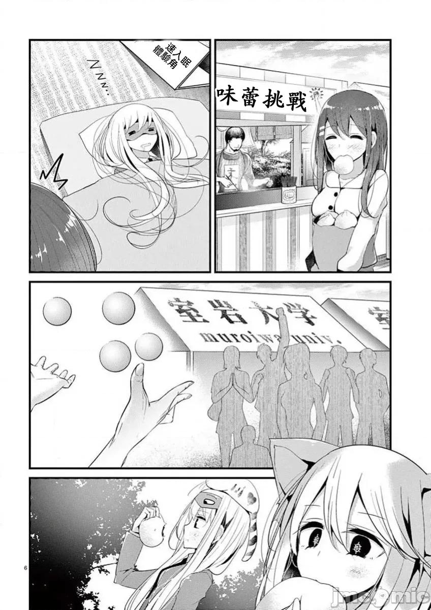 魔法女子大生庫洛妮 6魔法女大學生庫洛妮31 第6页