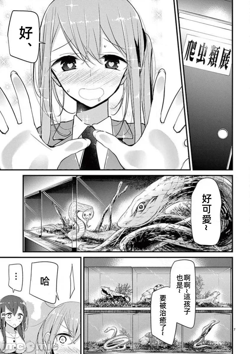 魔法女子大生庫洛妮 6魔法女大學生庫洛妮31 第7页