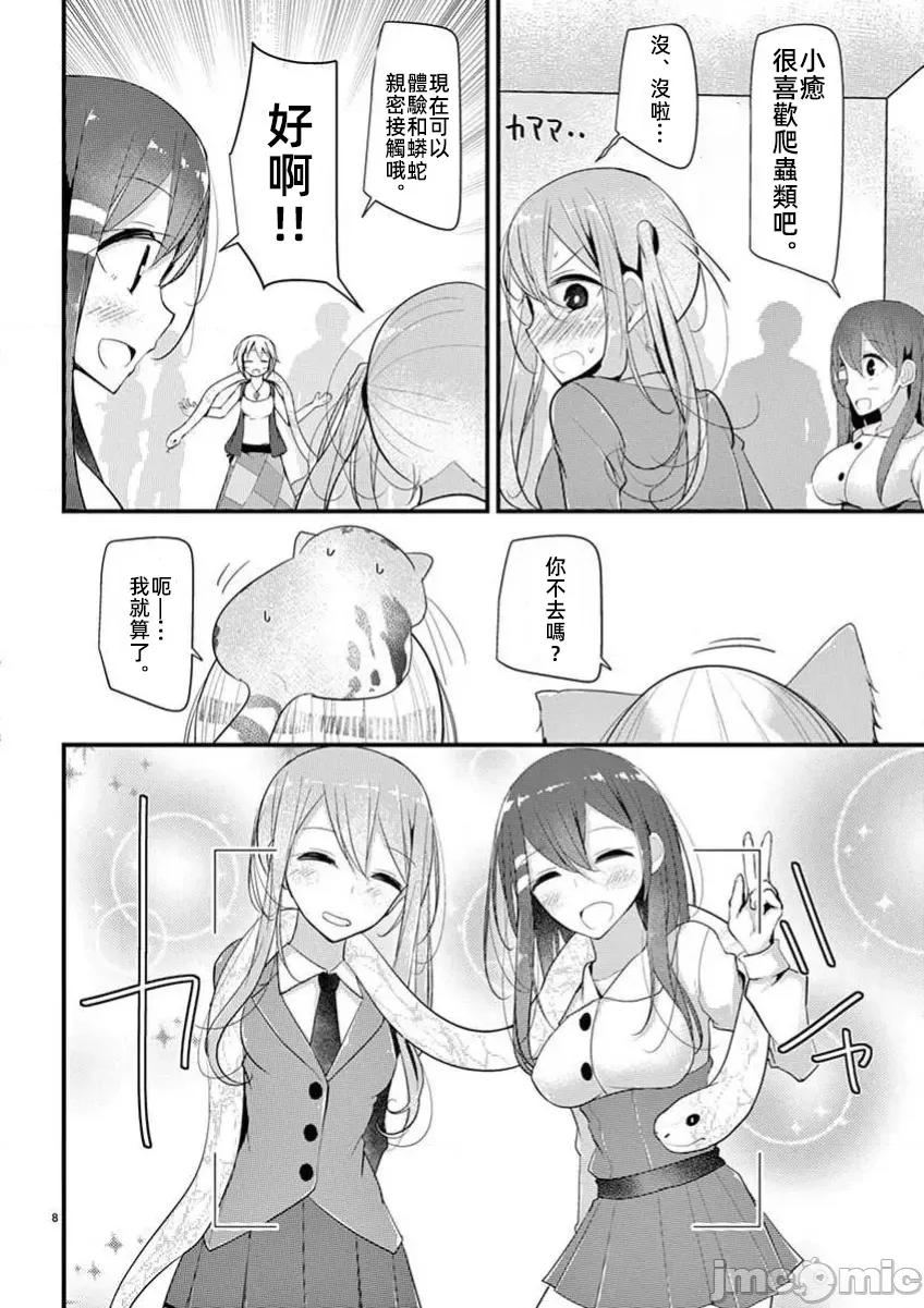 魔法女子大生庫洛妮 6魔法女大學生庫洛妮31 第8页