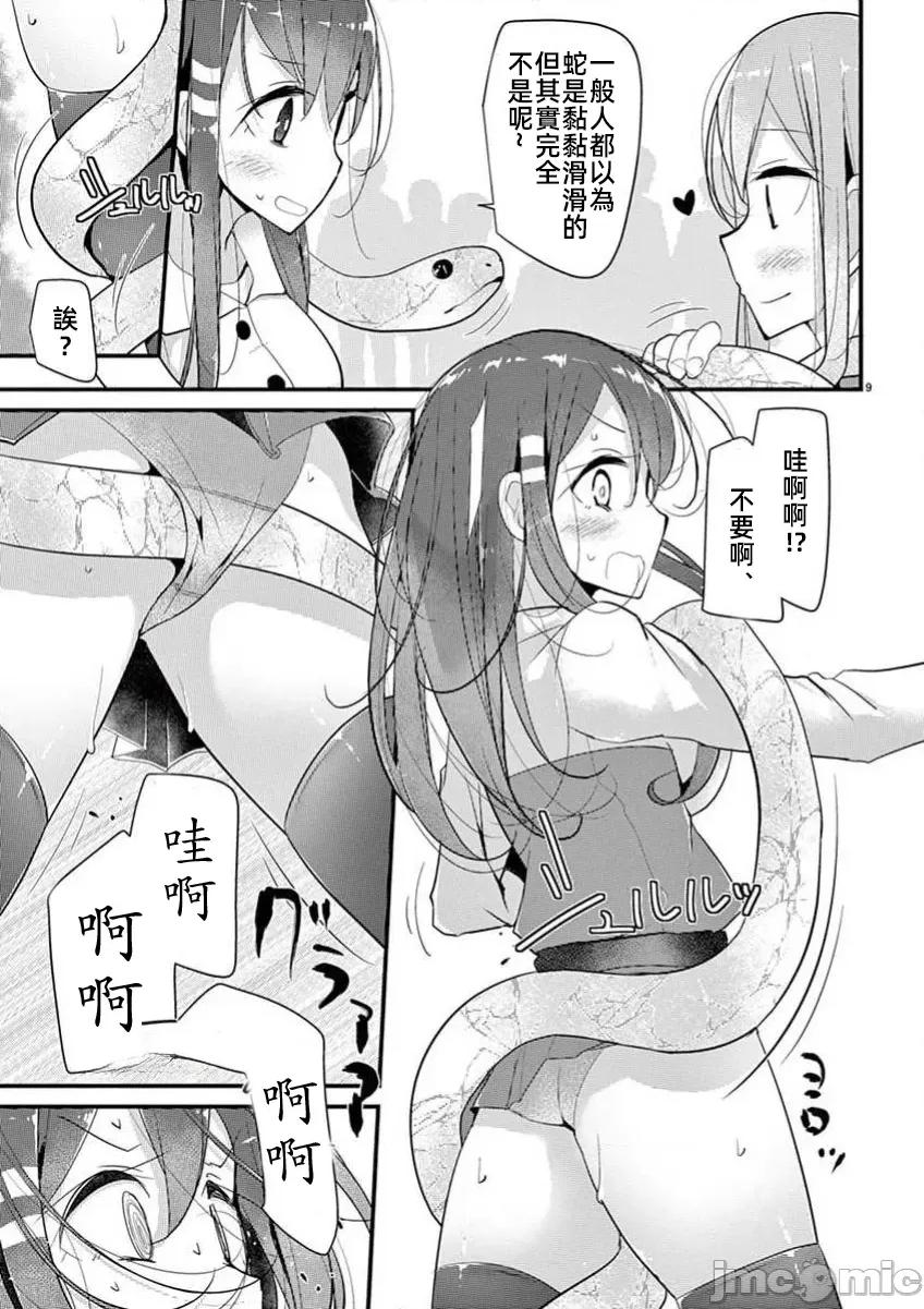 魔法女子大生庫洛妮 6魔法女大學生庫洛妮31 第9页