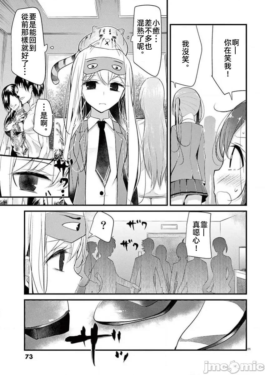 魔法女子大生庫洛妮 6魔法女大學生庫洛妮31 第11页