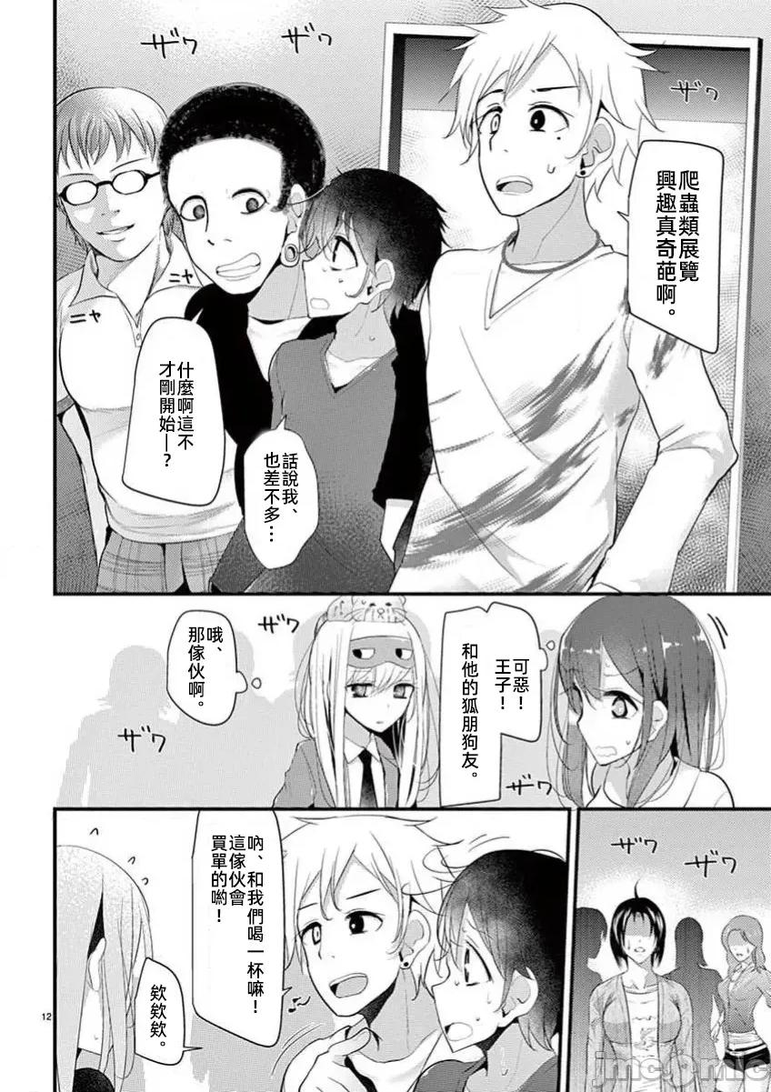 魔法女子大生庫洛妮 6魔法女大學生庫洛妮31 第12页