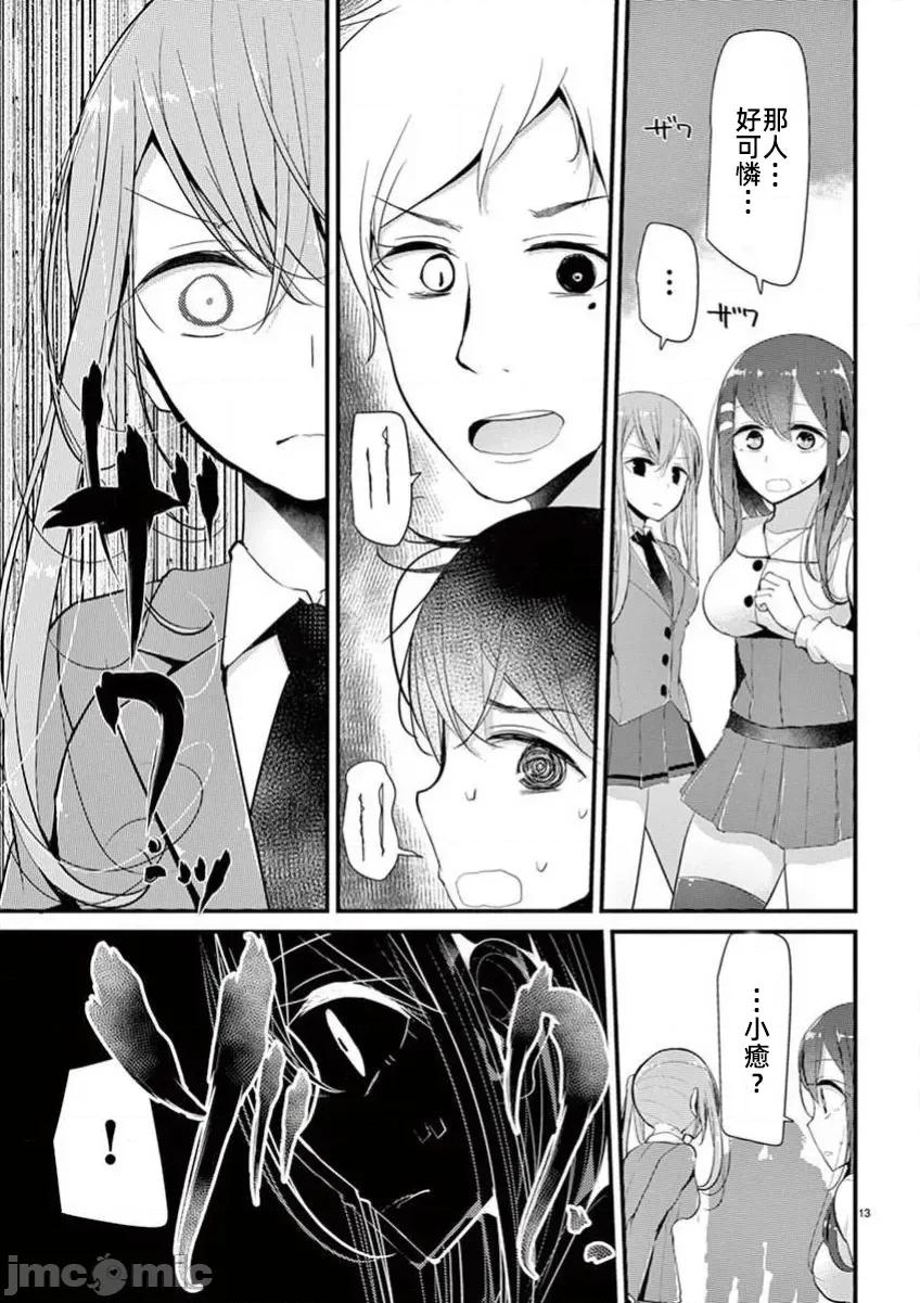 魔法女子大生庫洛妮 6魔法女大學生庫洛妮31 第13页