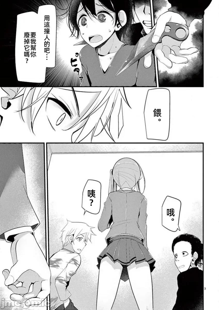魔法女子大生庫洛妮 6魔法女大學生庫洛妮32 第3页