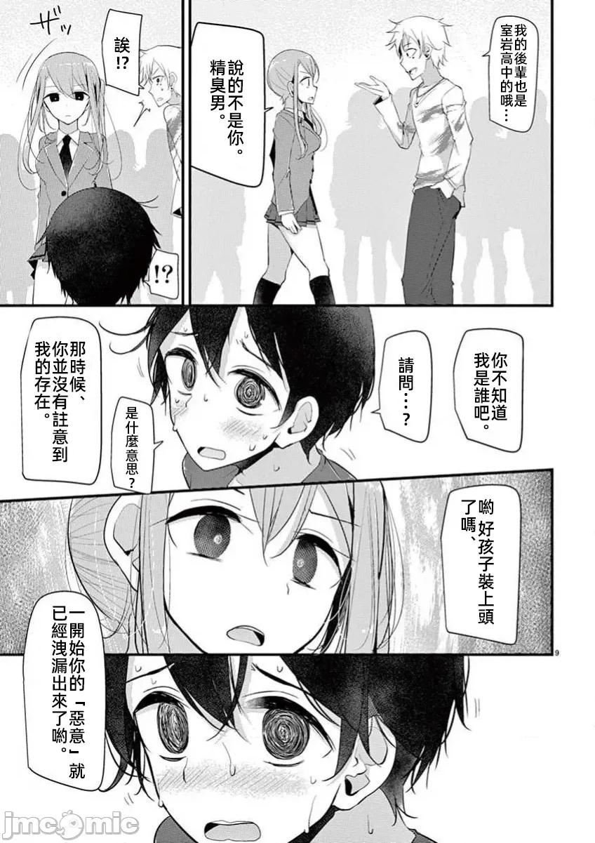 魔法女子大生庫洛妮 6魔法女大學生庫洛妮32 第9页