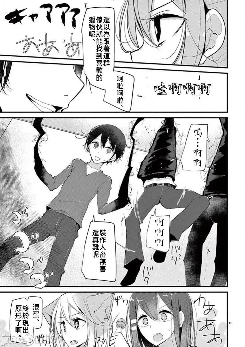 魔法女子大生庫洛妮 6魔法女大學生庫洛妮32 第11页