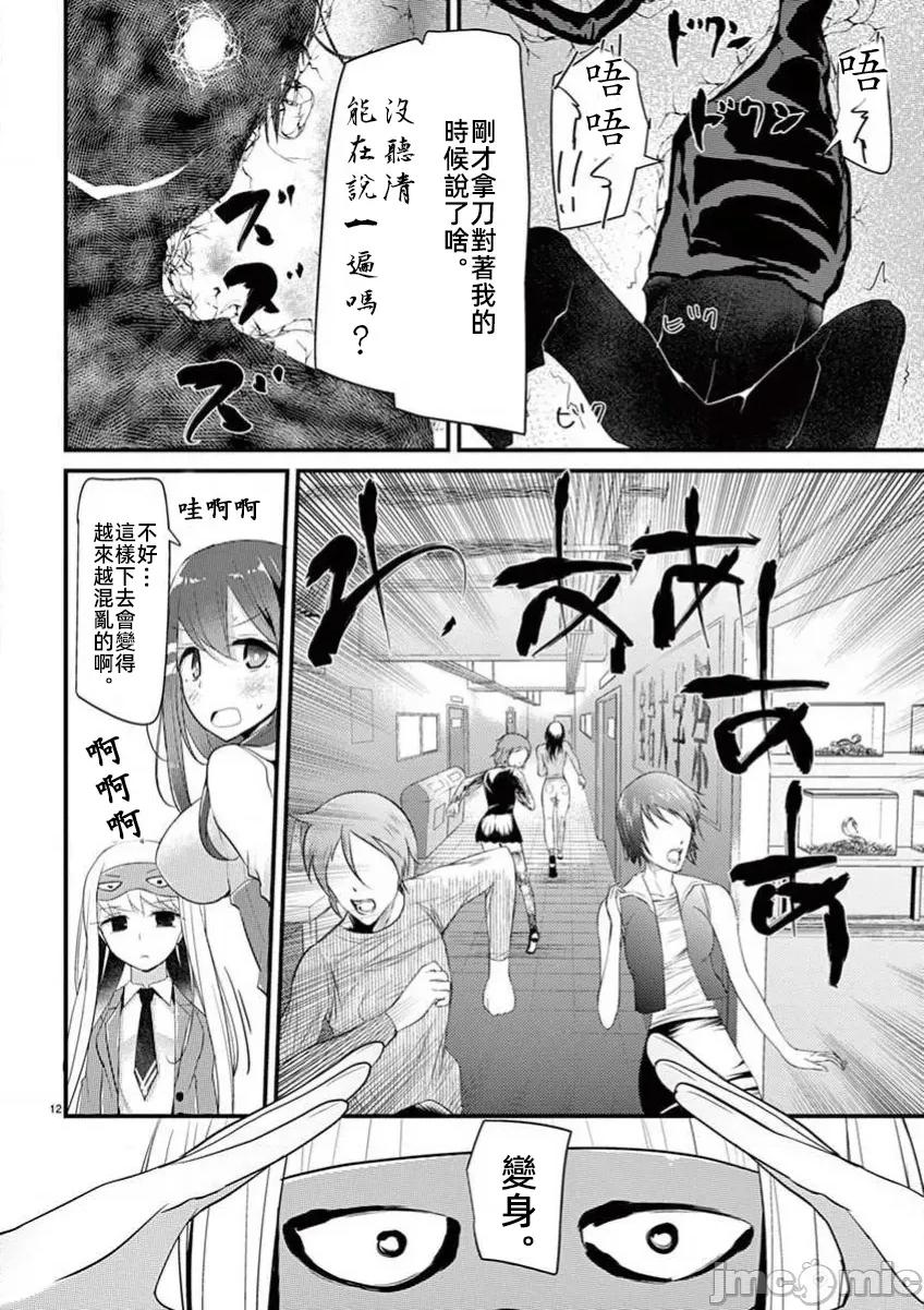 魔法女子大生庫洛妮 6魔法女大學生庫洛妮32 第12页