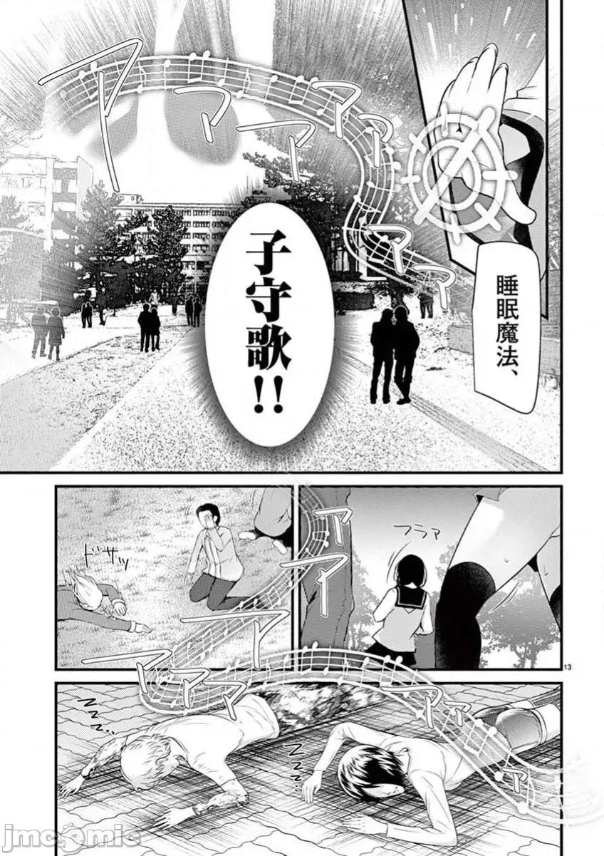 魔法女子大生庫洛妮 6魔法女大學生庫洛妮32 第13页