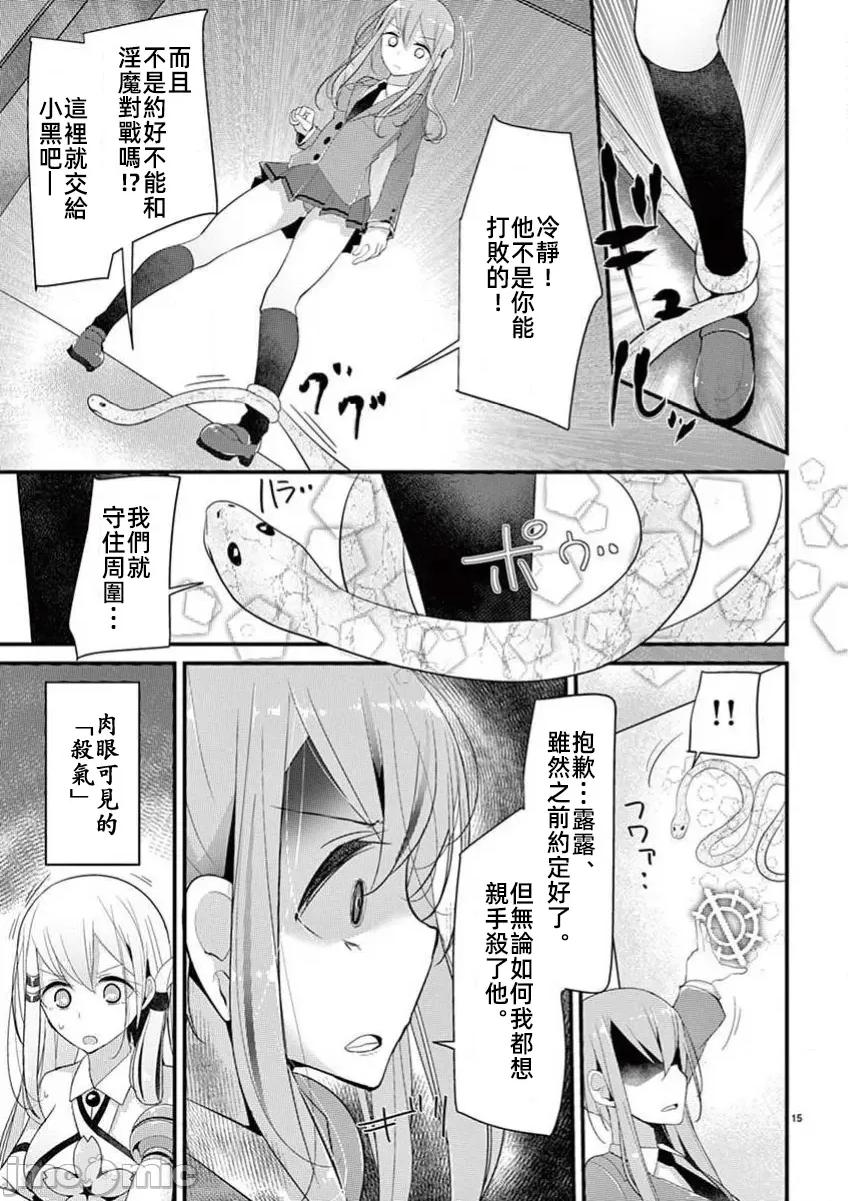 魔法女子大生庫洛妮 6魔法女大學生庫洛妮32 第15页