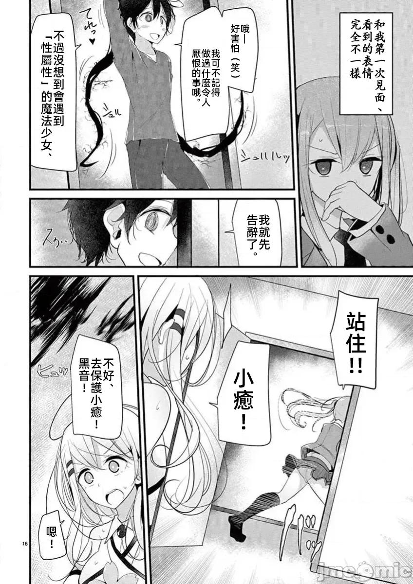 魔法女子大生庫洛妮 6魔法女大學生庫洛妮32 第16页