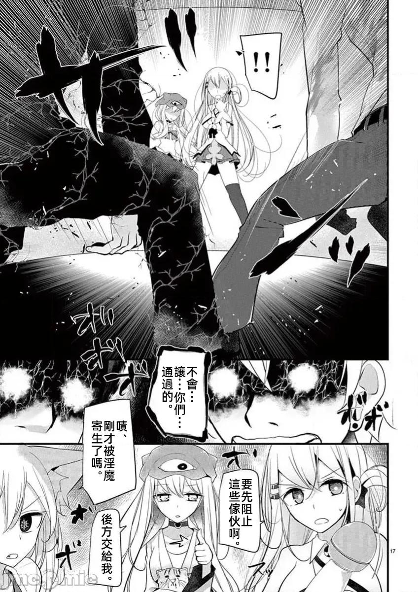 魔法女子大生庫洛妮 6魔法女大學生庫洛妮32 第17页