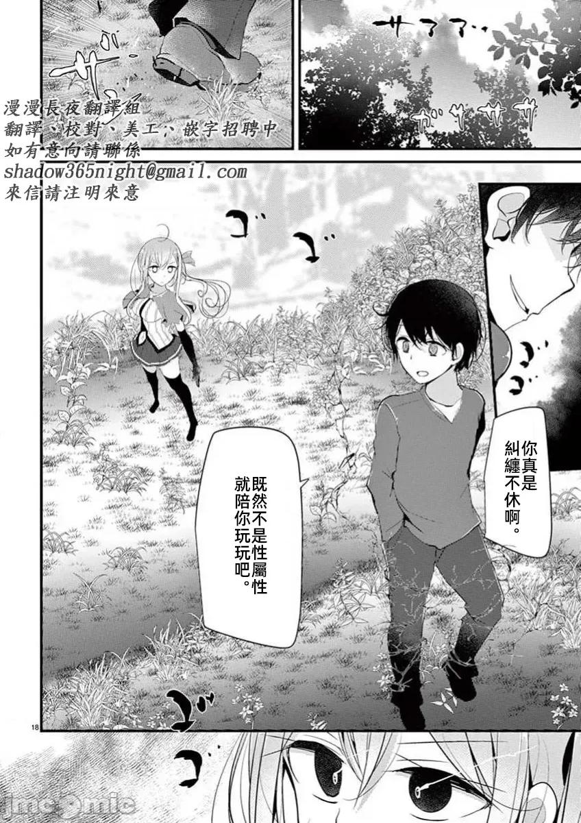 魔法女子大生庫洛妮 6魔法女大學生庫洛妮32 第18页