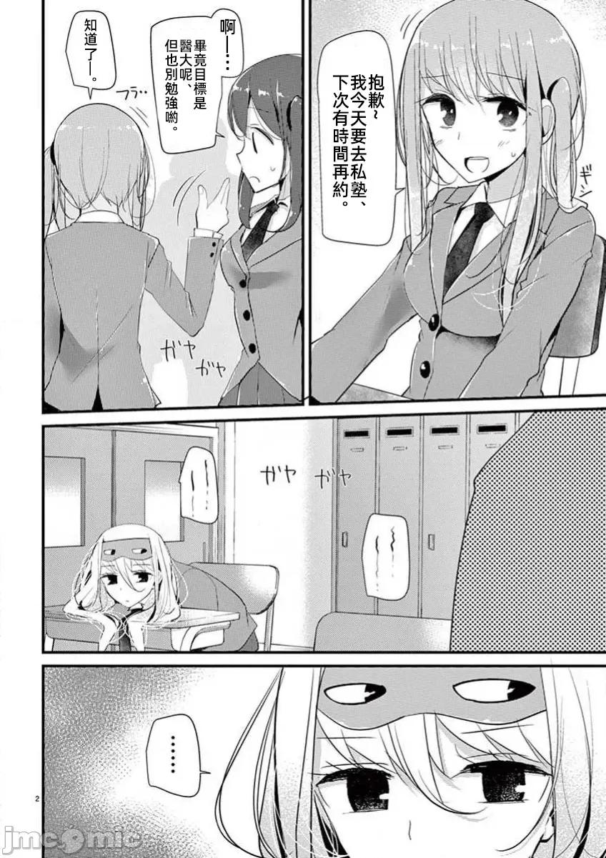 魔法女子大生庫洛妮 魔法女大學生庫洛妮33 第2页