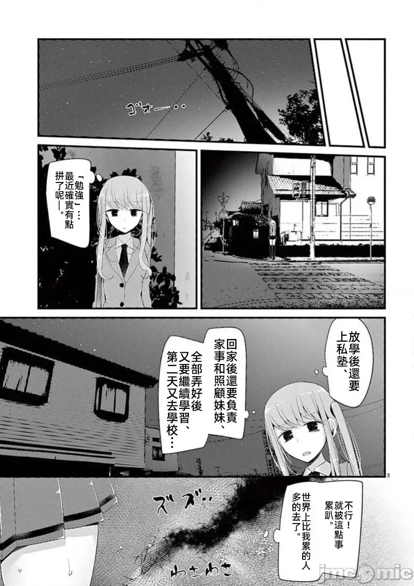 魔法女子大生庫洛妮 魔法女大學生庫洛妮33 第3页