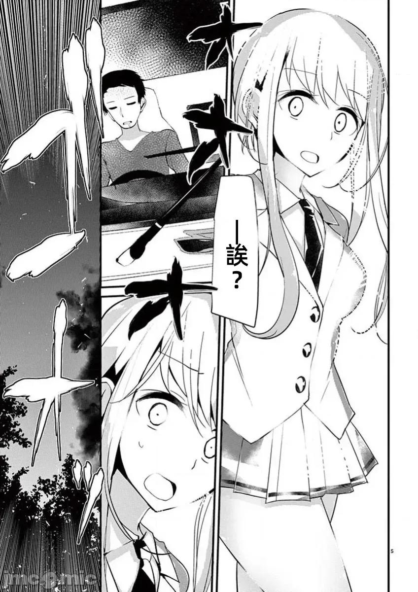 魔法女子大生庫洛妮 魔法女大學生庫洛妮33 第5页