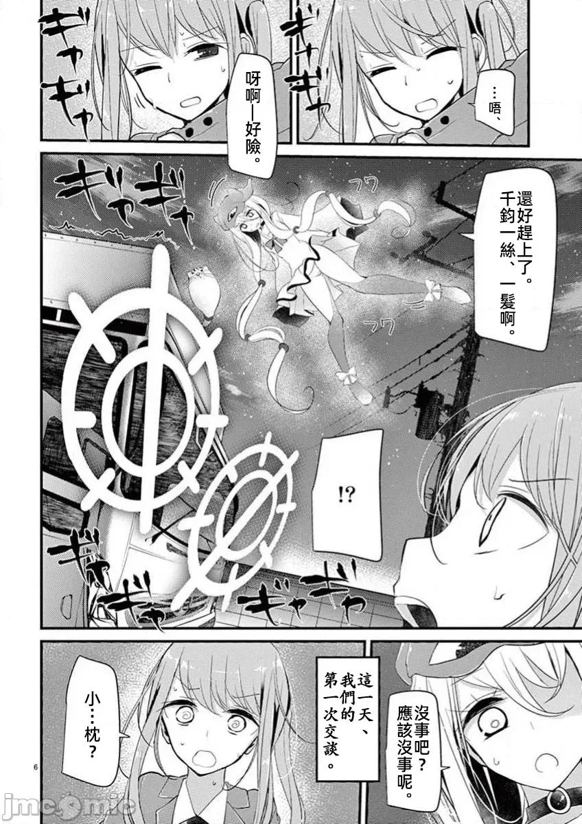 魔法女子大生庫洛妮 魔法女大學生庫洛妮33 第6页