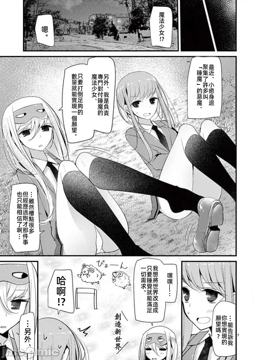 魔法女子大生庫洛妮 魔法女大學生庫洛妮33 第7页
