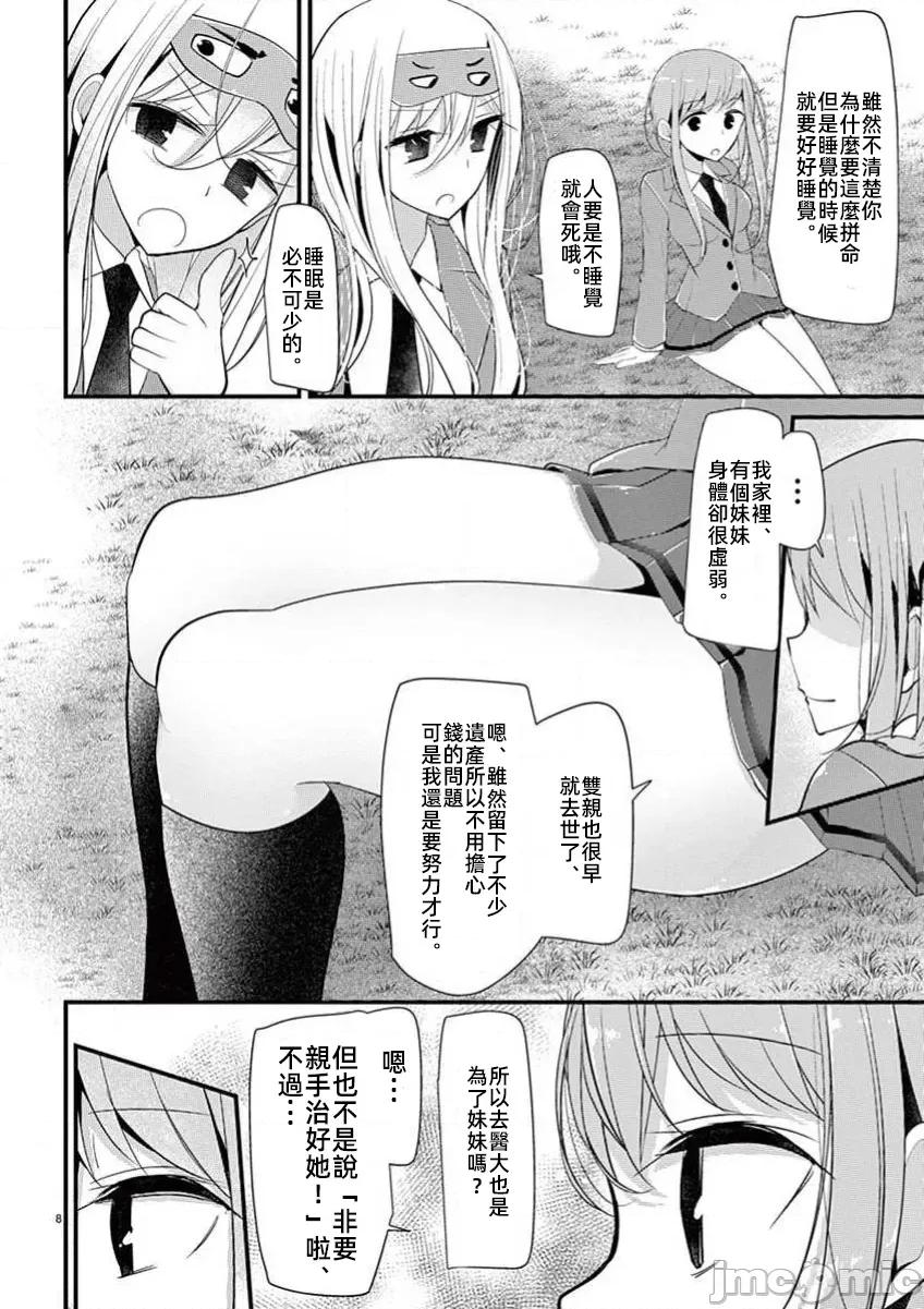 魔法女子大生庫洛妮 魔法女大學生庫洛妮33 第8页
