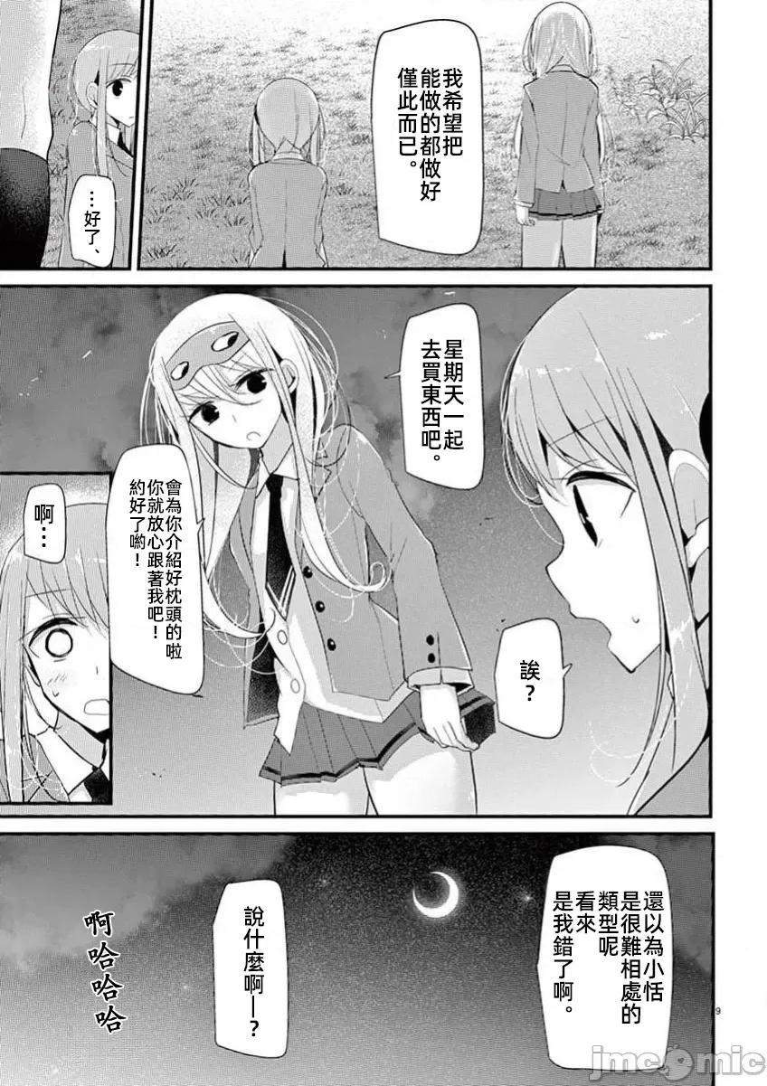 魔法女子大生庫洛妮 魔法女大學生庫洛妮33 第9页