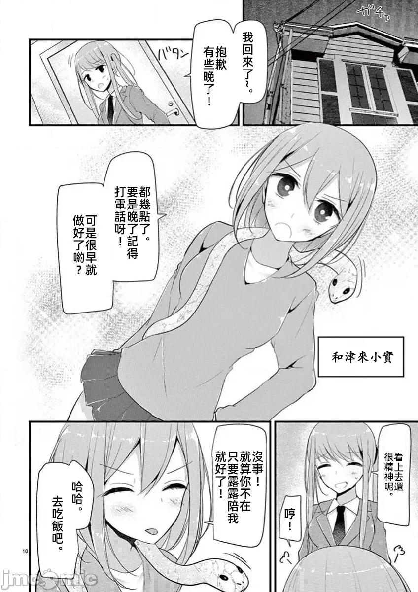 魔法女子大生庫洛妮 魔法女大學生庫洛妮33 第10页