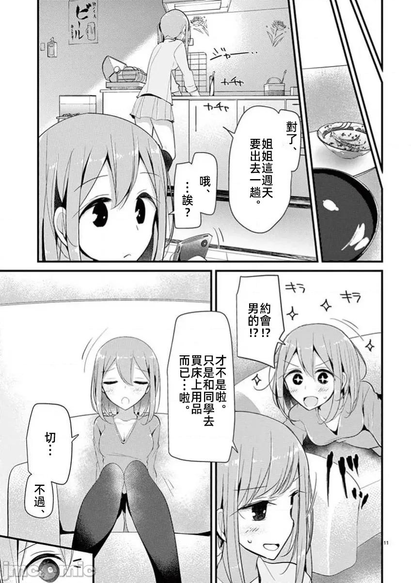 魔法女子大生庫洛妮 魔法女大學生庫洛妮33 第11页