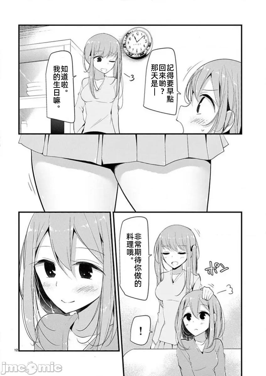 魔法女子大生庫洛妮 魔法女大學生庫洛妮33 第12页