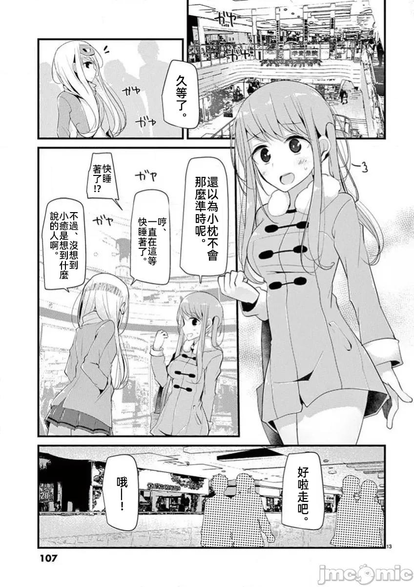 魔法女子大生庫洛妮 魔法女大學生庫洛妮33 第13页