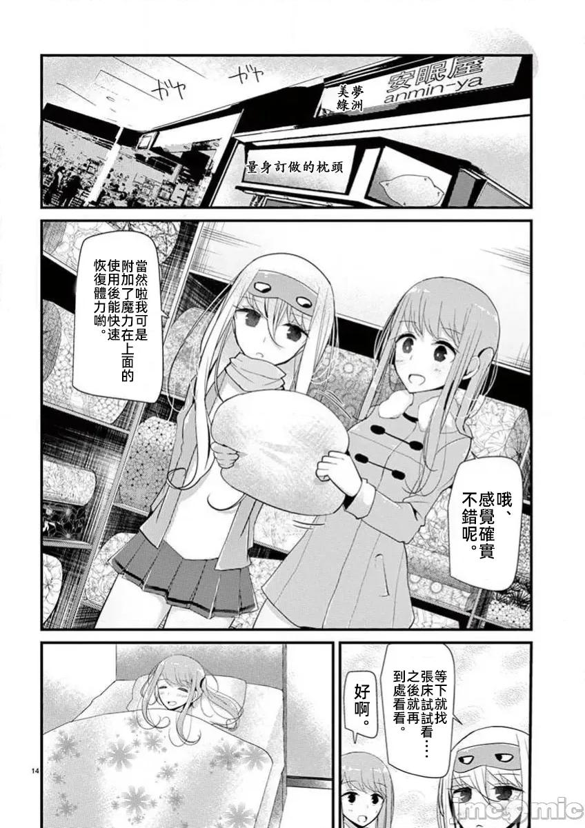 魔法女子大生庫洛妮 魔法女大學生庫洛妮33 第14页