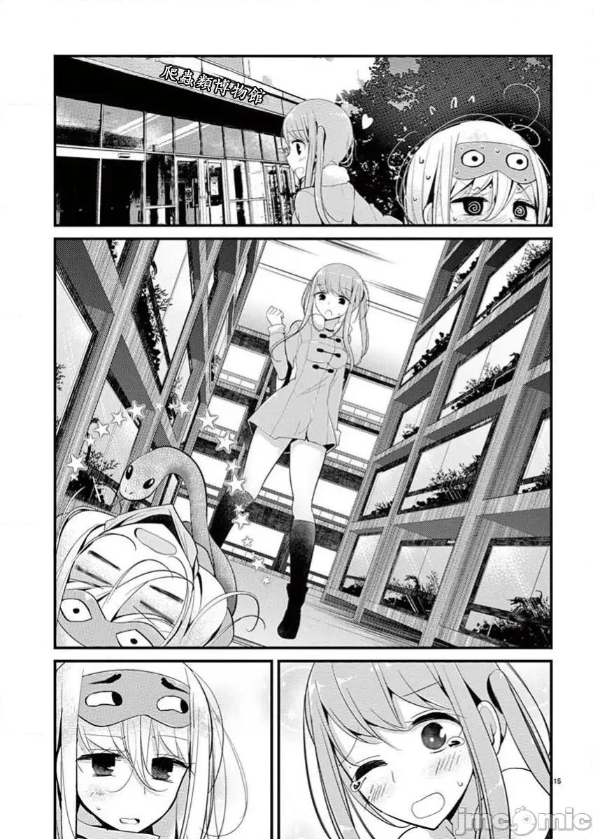 魔法女子大生庫洛妮 魔法女大學生庫洛妮33 第15页
