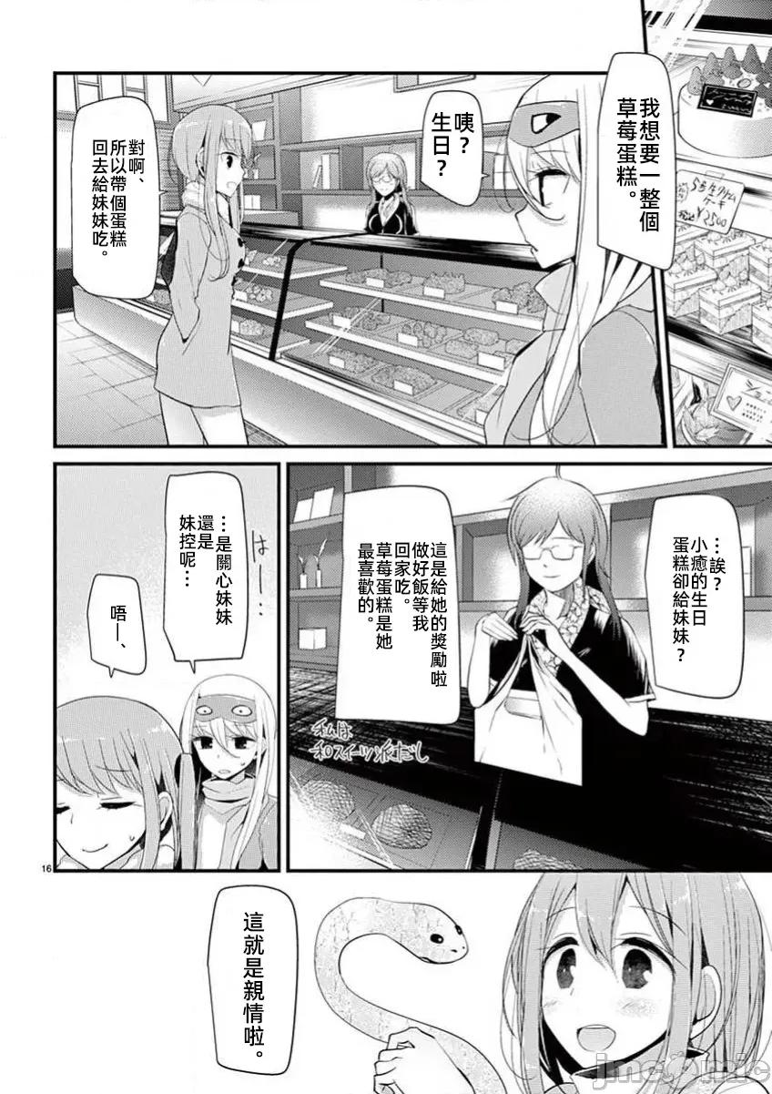 魔法女子大生庫洛妮 魔法女大學生庫洛妮33 第16页