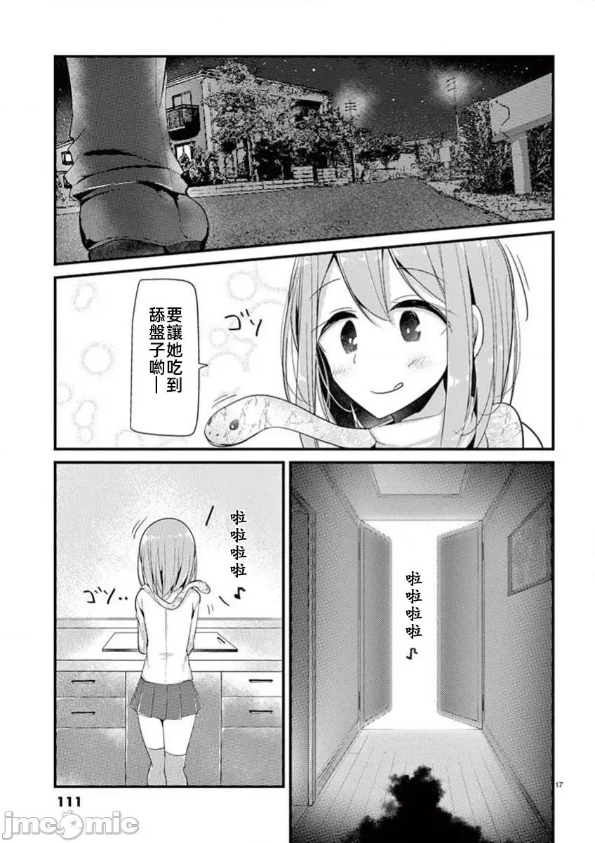 魔法女子大生庫洛妮 魔法女大學生庫洛妮33 第17页