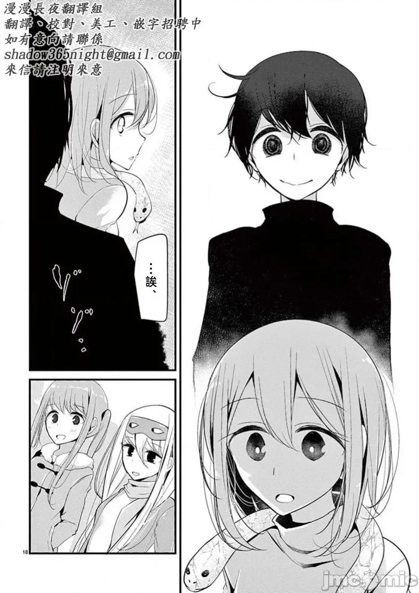 魔法女子大生庫洛妮 魔法女大學生庫洛妮33 第18页